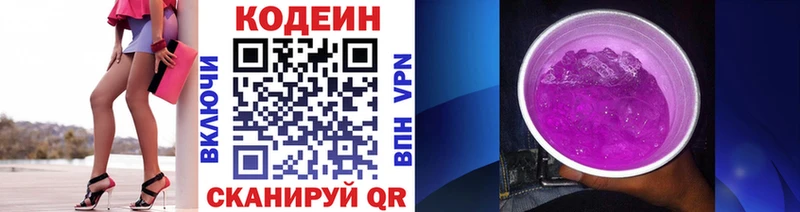 где продают   Боровичи  Codein Purple Drank 